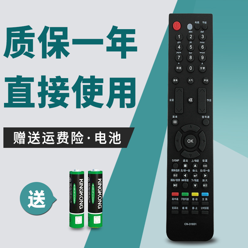海信电视机遥控器tlm42v86pkv