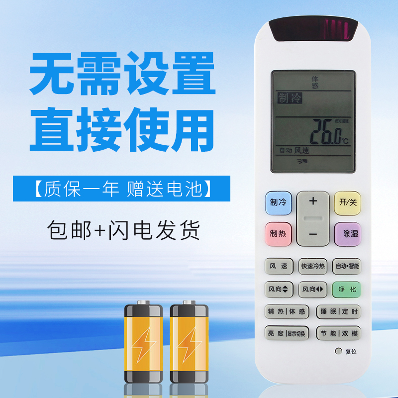 适用海信空调遥控器质保一年