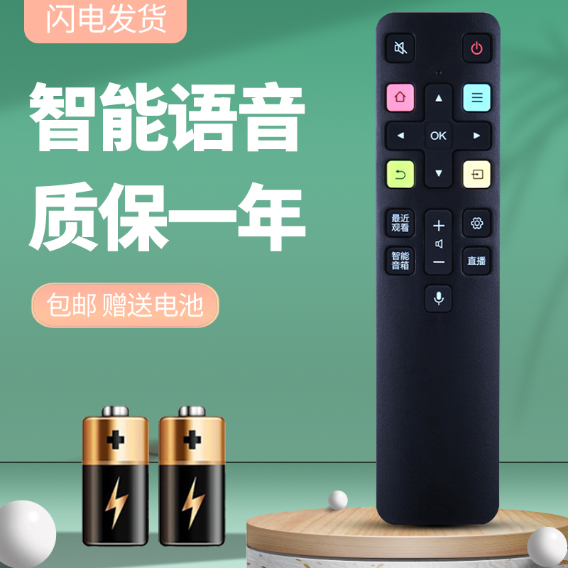 适用于TCL电视遥控器质保一年