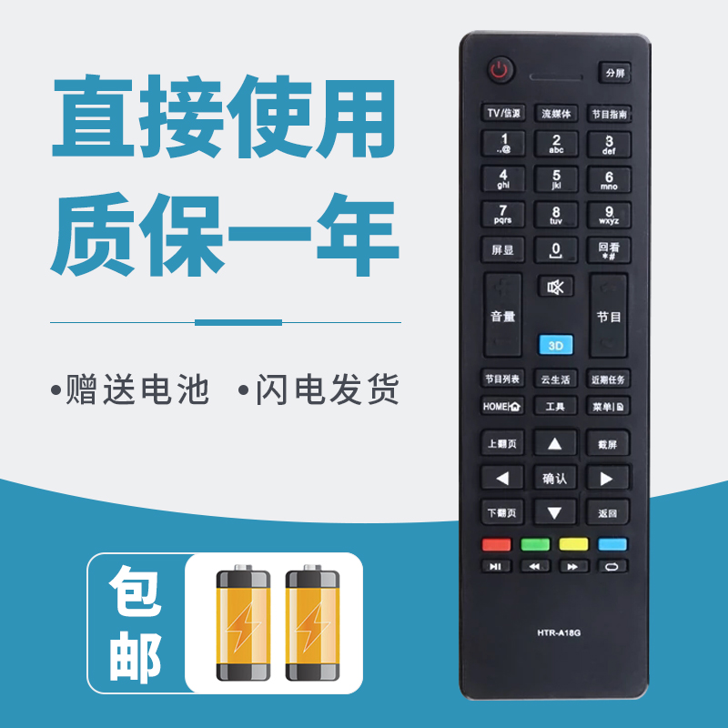 诺希适用海尔电视机遥控器 HTR-A18G 通用 A18A A18B LE42/47H5R3D