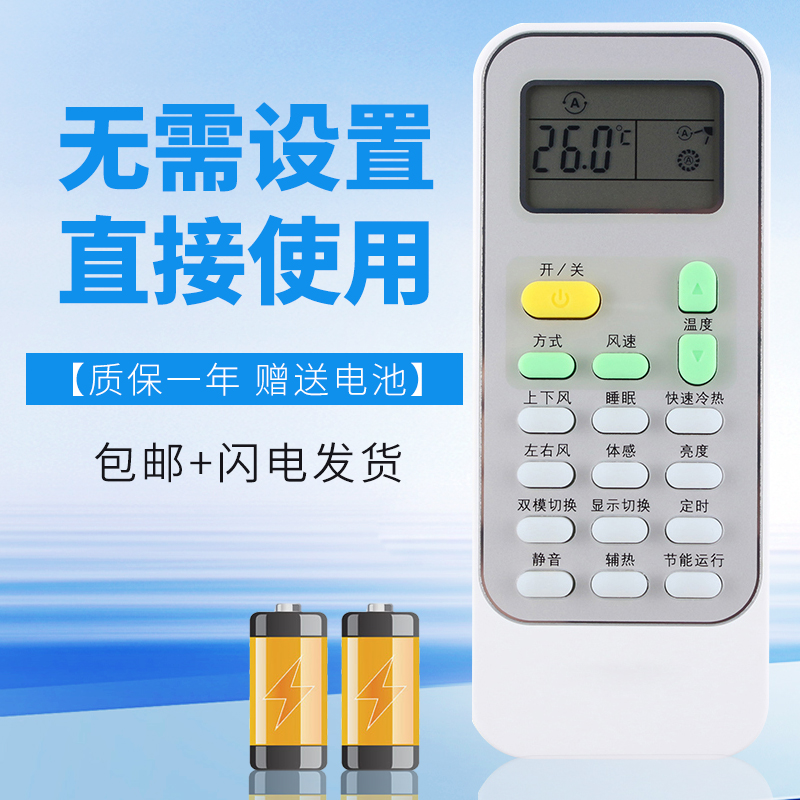 适用于海信空调遥控器质保一年