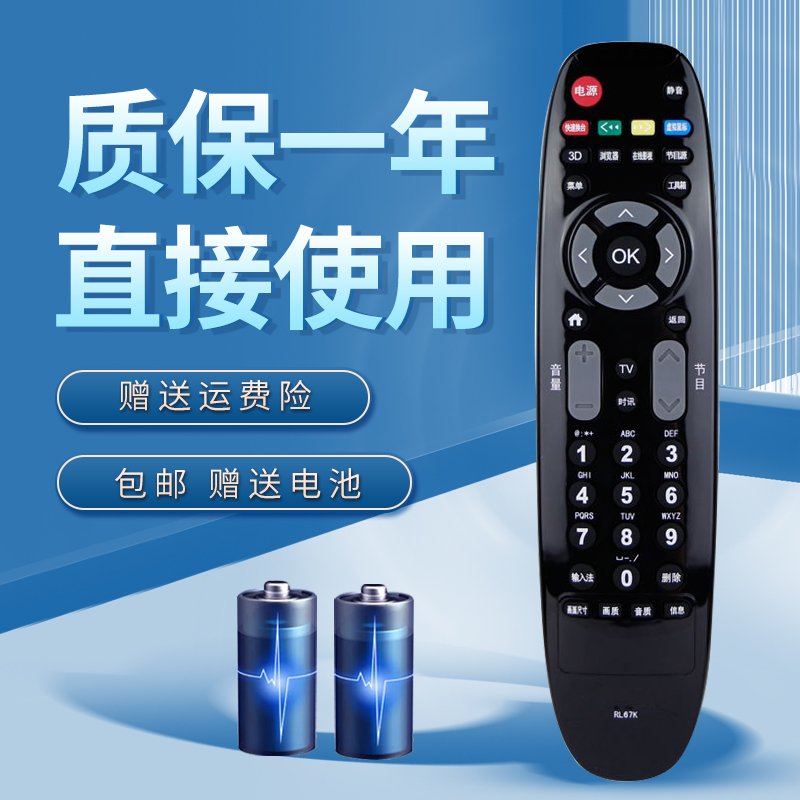适用于长虹液晶电视机遥控器