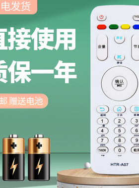 适用于海尔电视遥控器HTR-A07通用LE42G310P LE40F31G LE32A51J LE32D31J 49H610G
