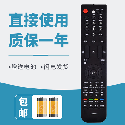 诺希适用 海信电视遥控器CN-31651 TLM42V68PK(Z1) 42V68PKA 46V89PKV
