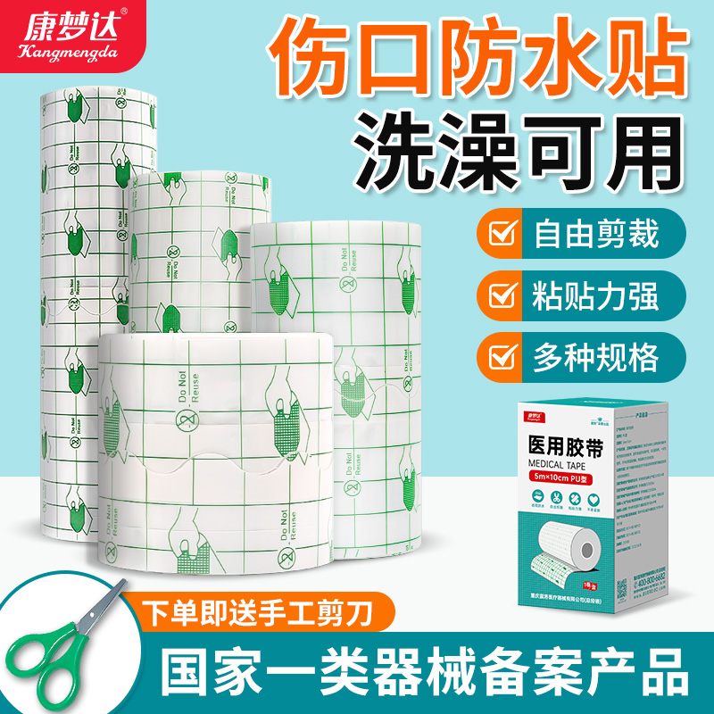 康梦达医用胶带膏药胶布