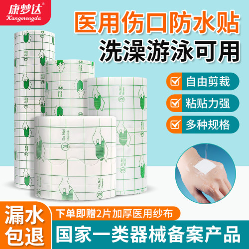 康梦达透明防水胶布PU膜固定胶带