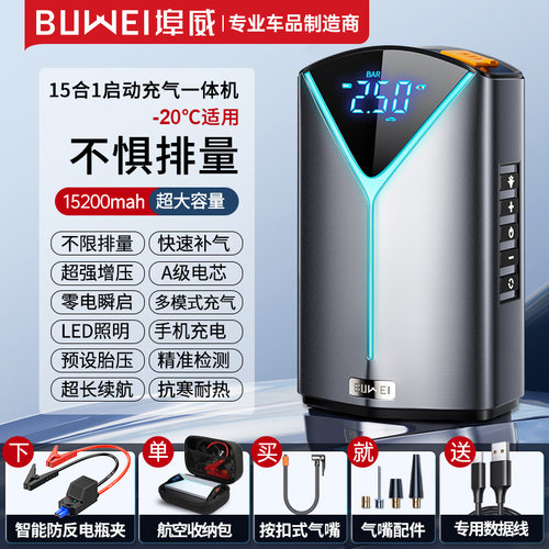 埠威汽车应急启动电源搭电宝车载充气泵打气筒充气一体机MY03