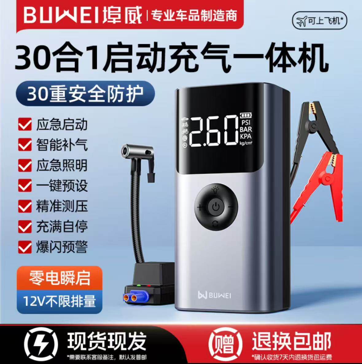 埠威汽车应急启动电源充气泵一体机12V搭电宝电瓶强启打火QS003图片