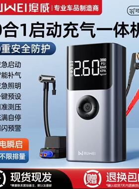 埠威汽车应急启动电源充气泵一体机12V搭电宝电瓶强启打火QS003