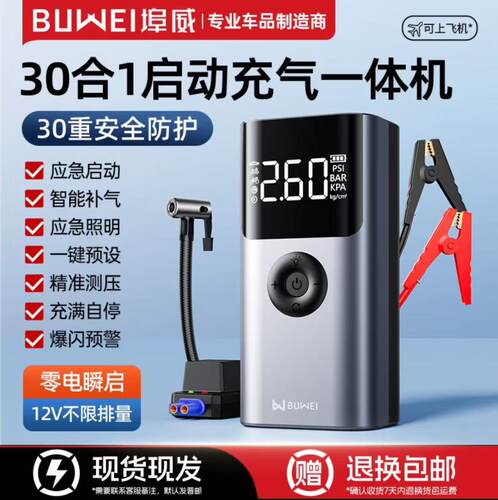埠威汽车应急启动电源充气泵一体机12V搭电宝电瓶强启打火QS003