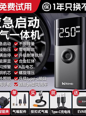 埠威汽车应急启动电源充气泵一体机12V搭电宝电瓶强启打火QS003