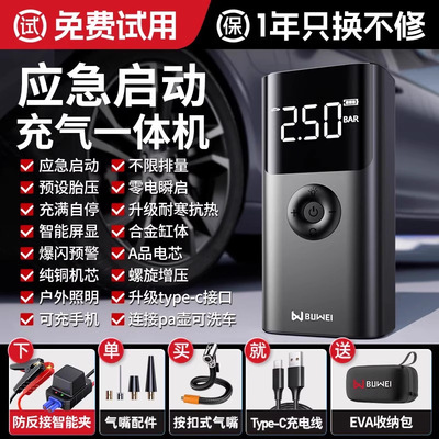 埠威汽车应急启动电源充气泵一体机12V搭电宝电瓶强启打火QS003