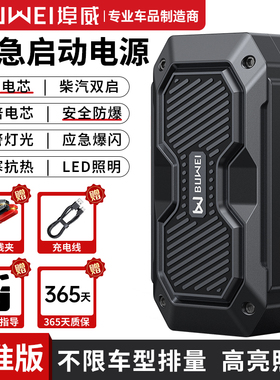 埠威汽车应急启动电源大容量多功能12V车载救援打火强搭电宝YP02