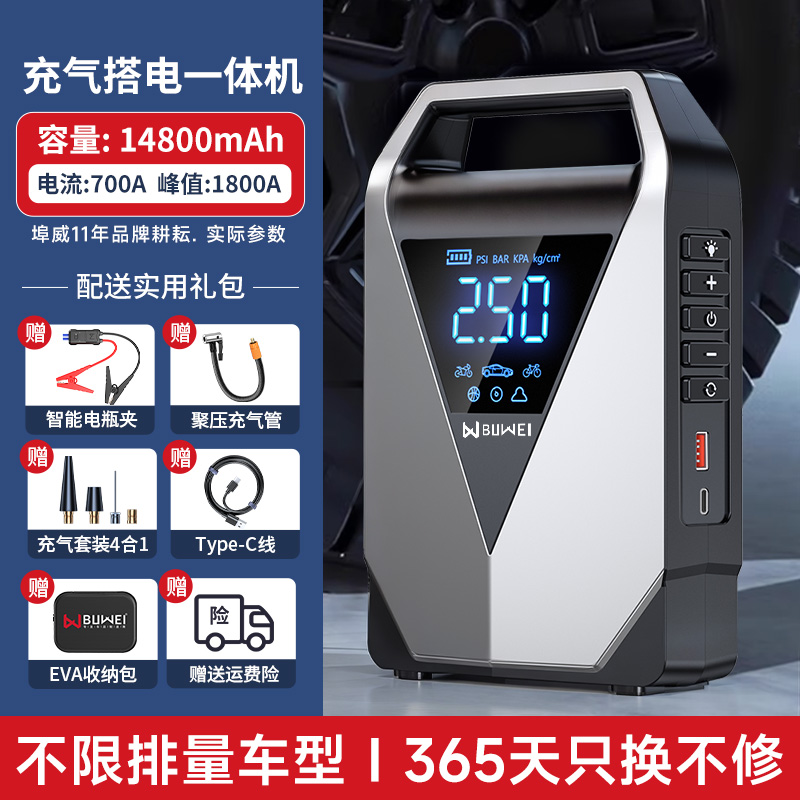 埠威汽车应急启动电源充气泵一体机12V搭电宝电瓶强启打火LD12