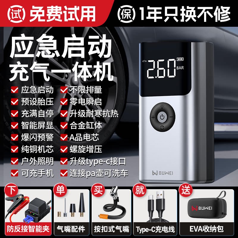 埠威汽车应急启动电源充气泵一体机12V搭电宝电瓶强启打火QS003图片