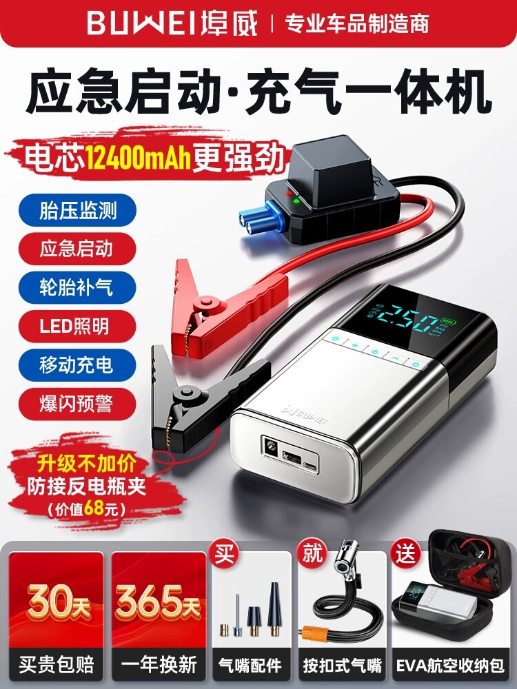 埠威汽车应急启动电源充气泵一体机车载电瓶紧急打火搭电宝神器怎么看?