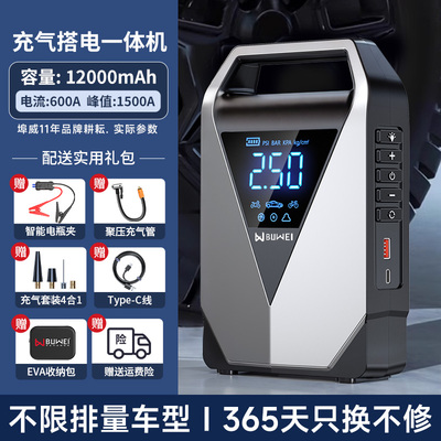 埠威汽车紧应急启动电源车载充气泵一体机12V打火神器搭电宝LD12