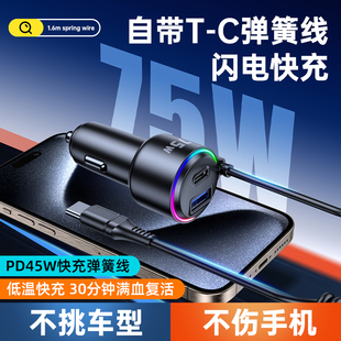车载超级快充充电器自带弹簧线一拖三多台手机闪充适用全车型车充