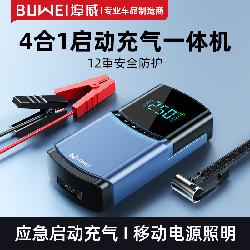 埠威汽车应急启动电源充气泵一体机12V搭电宝电瓶强启打火BN03使用感如何?