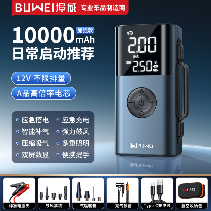 埠威汽车应急启动电源充气泵一体机12V搭电宝电瓶强启打火QS213