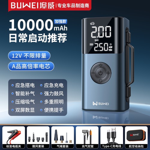 埠威汽车应急启动电源充气泵一体机12V搭电宝电瓶强启打火QS213