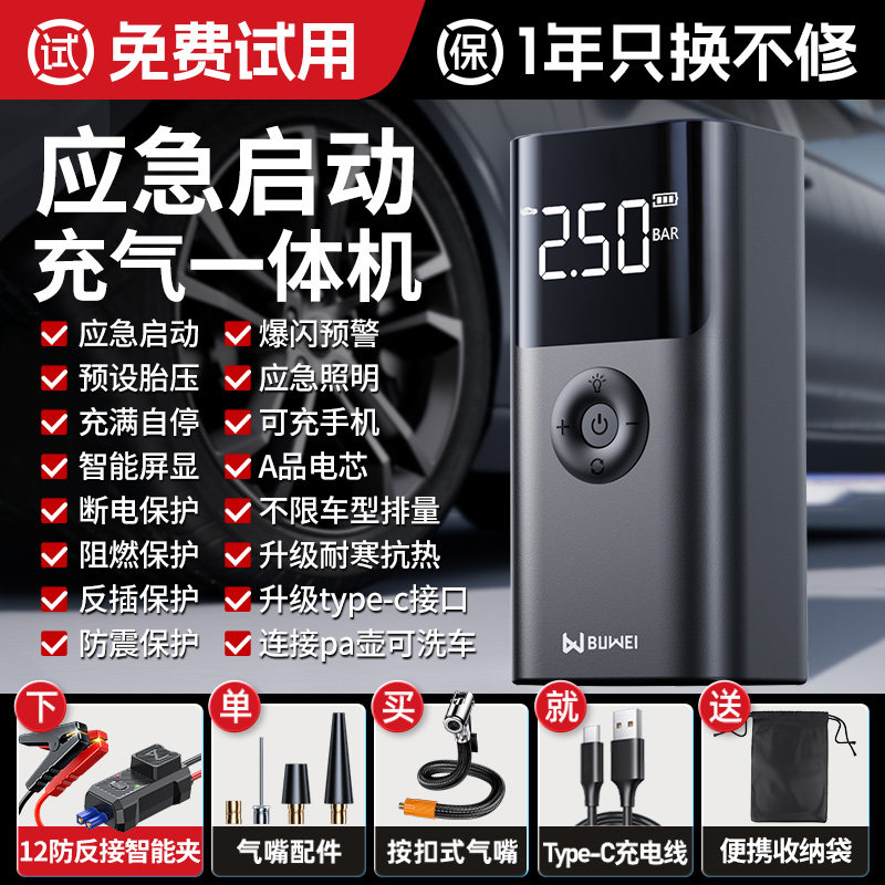 埠威汽车应急启动电源充气泵一体机12V搭电宝电瓶强启打火QS003图片