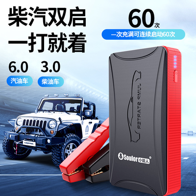 小能人汽车应急启动电源12V车载电瓶充电宝搭电打火神器强启X5D