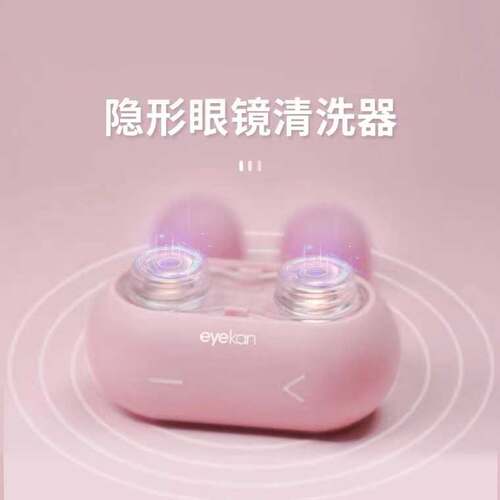 eyekan隐形眼镜清洗器可爱兔兔电动美瞳自动震动清洗机器 996包邮