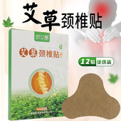 现货供应艾草颈椎贴发热贴艾灸贴温灸除湿热敷贴关节贴