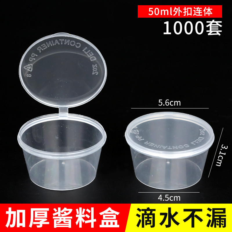 蘸料盒水饺麻辣烫辣椒酱番茄酱肉肉饭料打包盒包子烤鸭沾汁调料盒