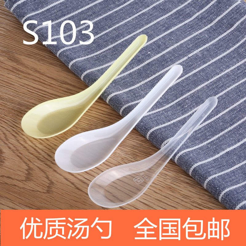 勺子s103透明黄白加厚外卖打包