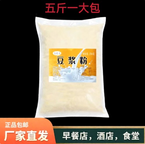 豆浆粉速溶无渣早餐店酒店食堂商用豆浆粉营养速食豆奶粉5斤