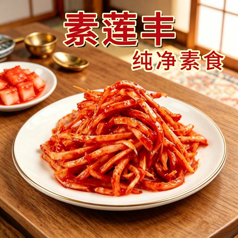 素莲丰桔梗泡菜纯净素无五辛芥梗无蒜酸辣桔梗寺庙素食泡菜全素