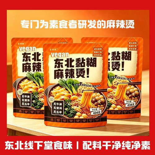 纯净素麻辣烫干净卫生太好吃了