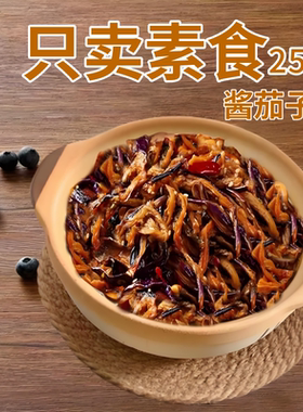 素莲丰酱茄子干纯素寺院素食无五辛佛斋素斋延边朝鲜族252g茄子干