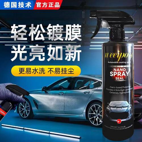 汽车纳米镀膜剂汽车专用清洗剂镀晶喷雾手喷镀膜蜡车漆驱水保养剂