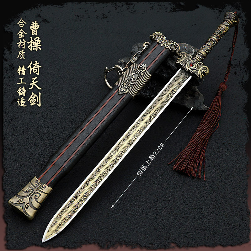 卧龙苍天陨落游戏道具装备兵器武器金属模型22cm曹操倚天剑青釭剑