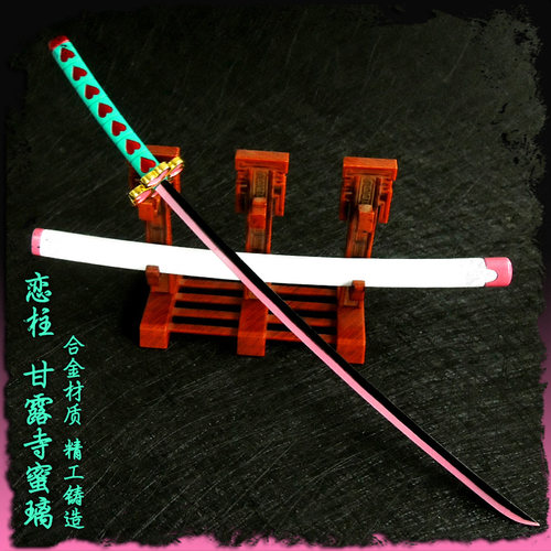 恋柱甘露寺蜜璃道具兵器鬼灭之刃