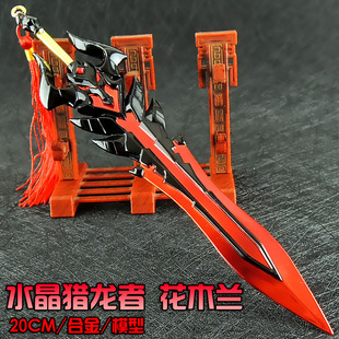 王者周边荣耀兵器道具剑舞者花木兰水晶猎龙者武器模型玩具未开刃