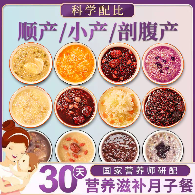 膳仁享月子粥产后套餐月子餐30天食材养生粥产后解饿孕期专用主食