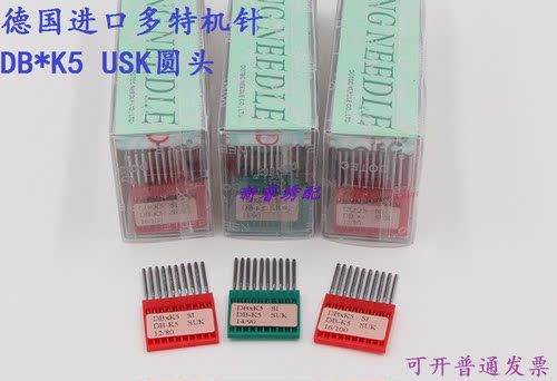 电脑绣花机配件 进口多特机针DB*K5 SUK圆头针 牛奶丝棉网布用针