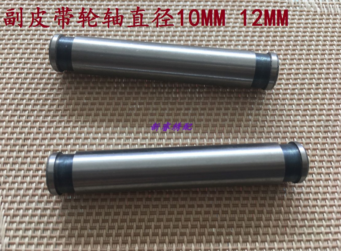 电脑绣花机配件 附带轮轴 副轮轴 芯轴 皮带轮轴直径10MM 12MM图片