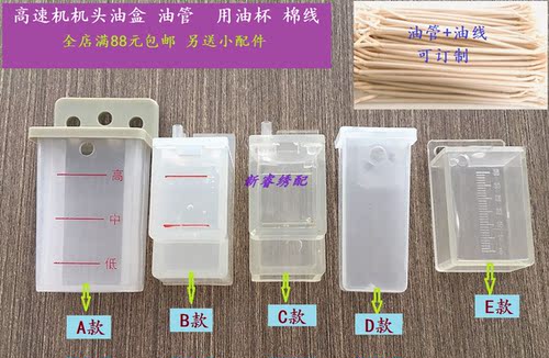 电脑绣花机配件 自动供油系统 高速机机头油盒 油管  用油杯 棉线