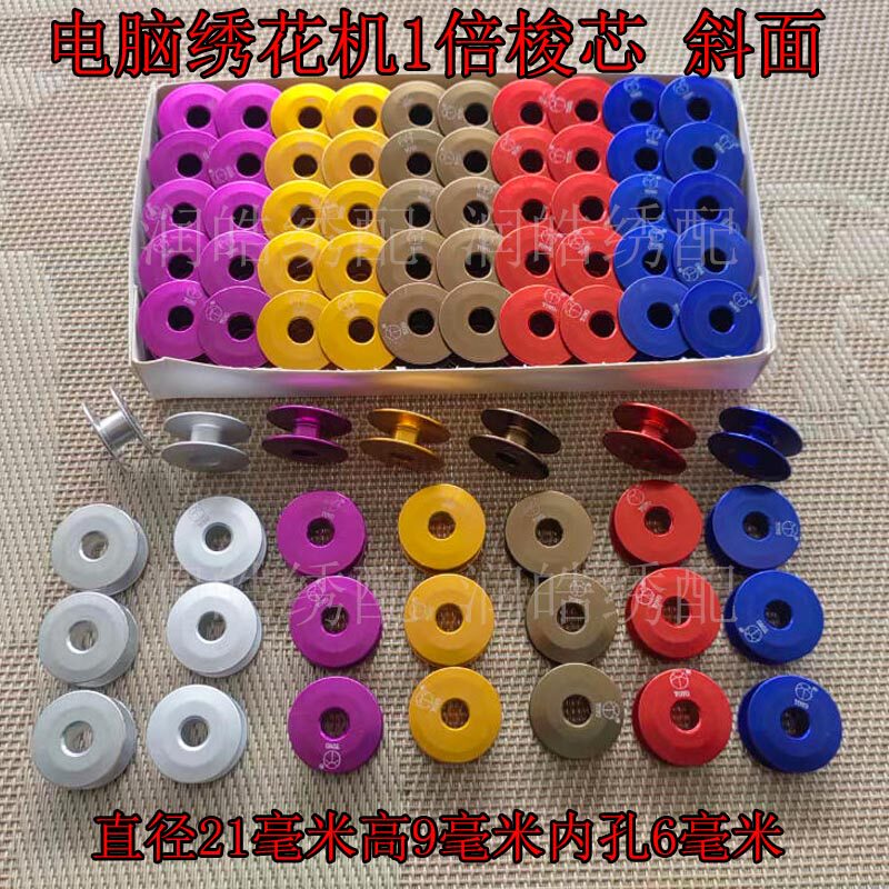 电脑绣花机配件彩色氧化铝梭芯图片