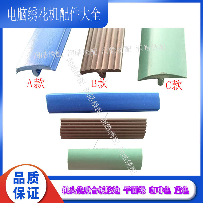 电脑绣花机配件 机头优质台板胶边 平面绿 咖啡色 蓝色 防撞胶条,居家布艺,其他/配件/DIY/缝纫,淘宝优惠券,粉丝福利购,淘宝优惠卷