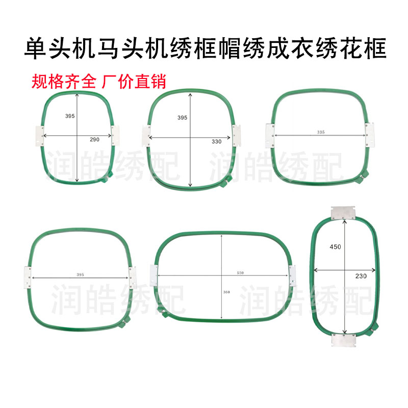 田岛机单头机马头机绣框帽绣绣绷