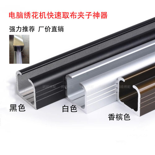 绣花机卸布夹子神器加厚铝合金