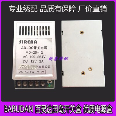 电脑绣花机配件 BARUDAN 百灵达田岛进口机开关盒 优质电源盒新品