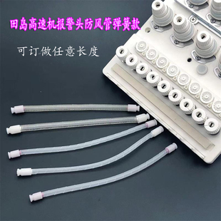 电脑绣花机配件 田岛高速机报警头防风管弹簧款防风穿线管 可订做