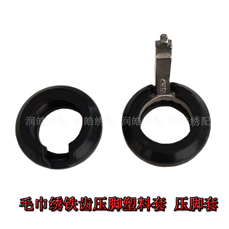 简易毛巾绣铁压脚套塑料套脚套图片